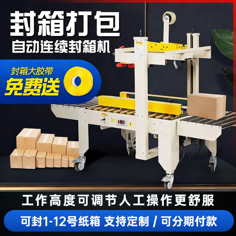 Fully Automatic 6050 Carton Sealing Machine, Left and Right Drive Carton Sealing Machine, E-Commerce Express Packaging Machine, Source Factory