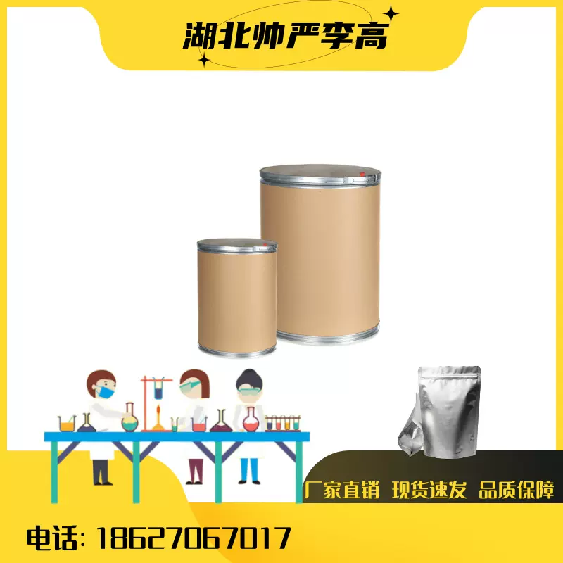 镀铜中间体 BSP 苯基二硫丙烷磺酸钠 98%【1kg 25kg】