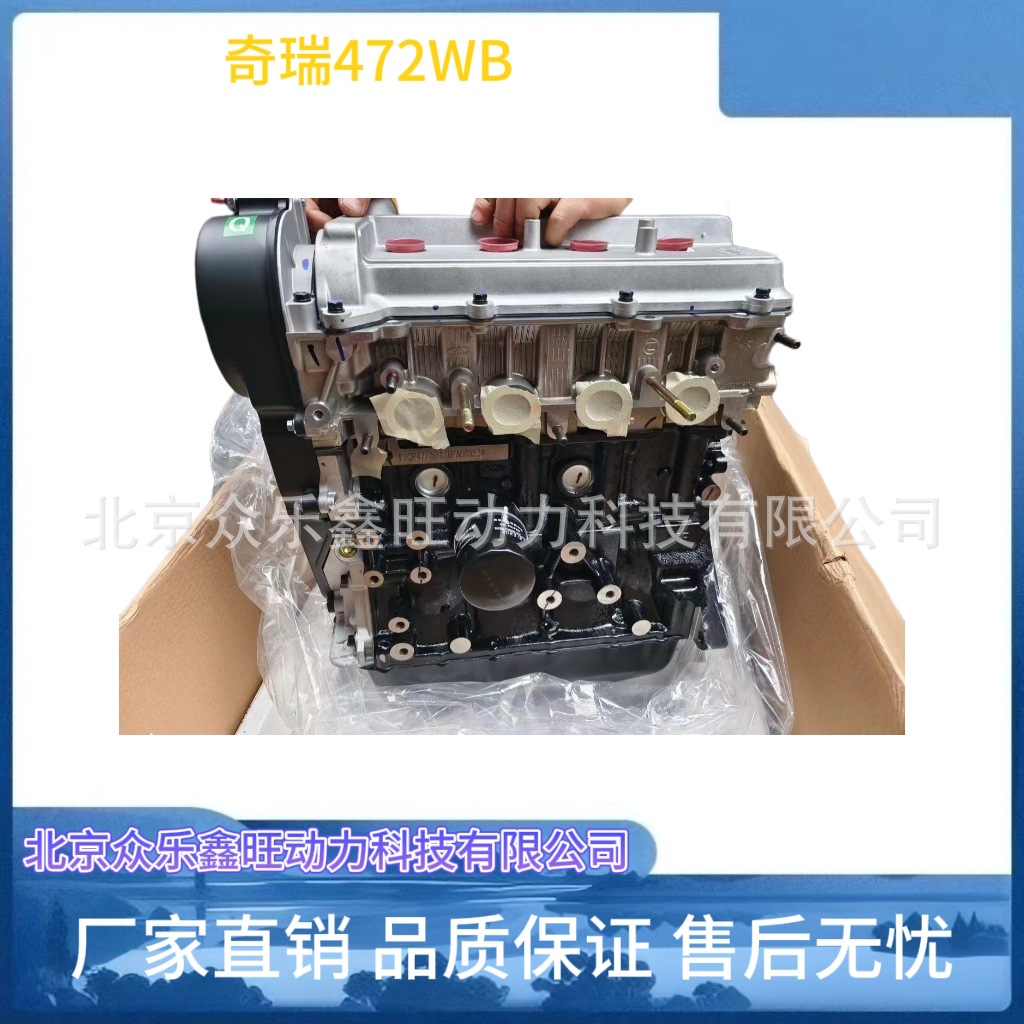 奇瑞472WB-4
