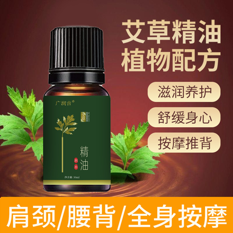 30ml10ml 植物エキス 経絡マッサージ エッセンシャルオイル マッサージ エステサロン ボディSPA オープンバック スクレーピング よもぎエッセンシャルオイル|undefined