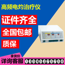 高频电灼治疗仪医院款 高频电灼治疗仪价格 高频电灼治疗仪型号 3