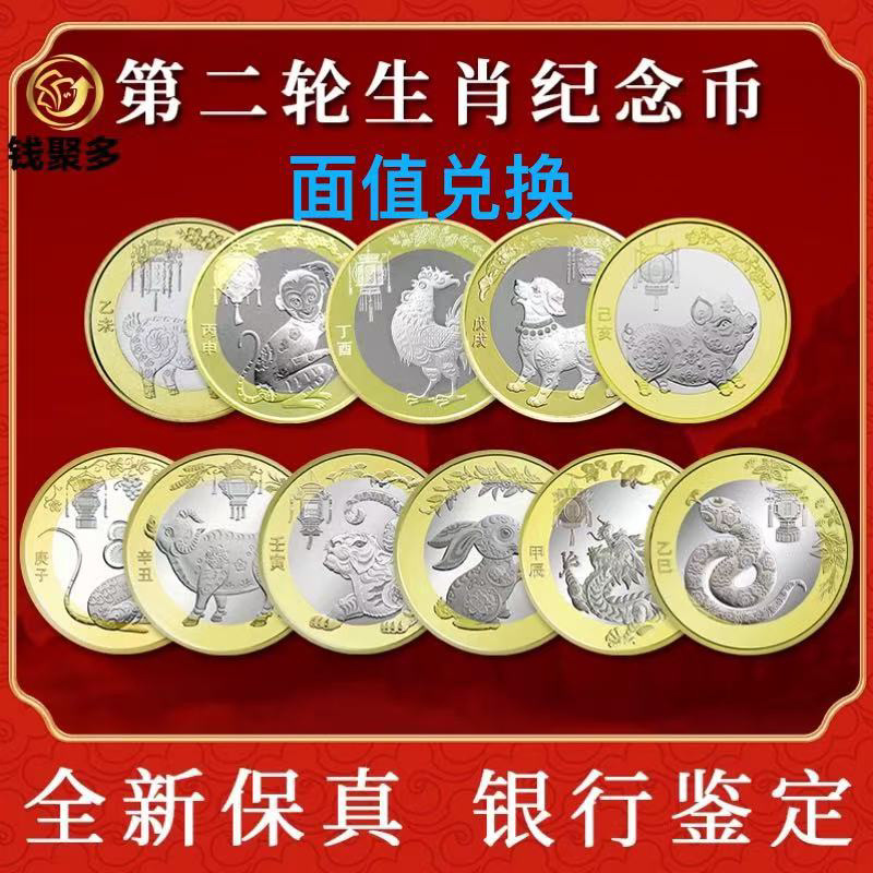 第二轮十二生肖纪念币羊猴鸡狗猪鼠牛虎兔龙蛇2025年蛇币生肖币