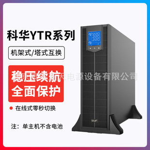 Kehua Ups Power Supply Ytr1103L-J 3000Va Computer Monitoring Server Switch Room Voltage Stabilization 6Kva