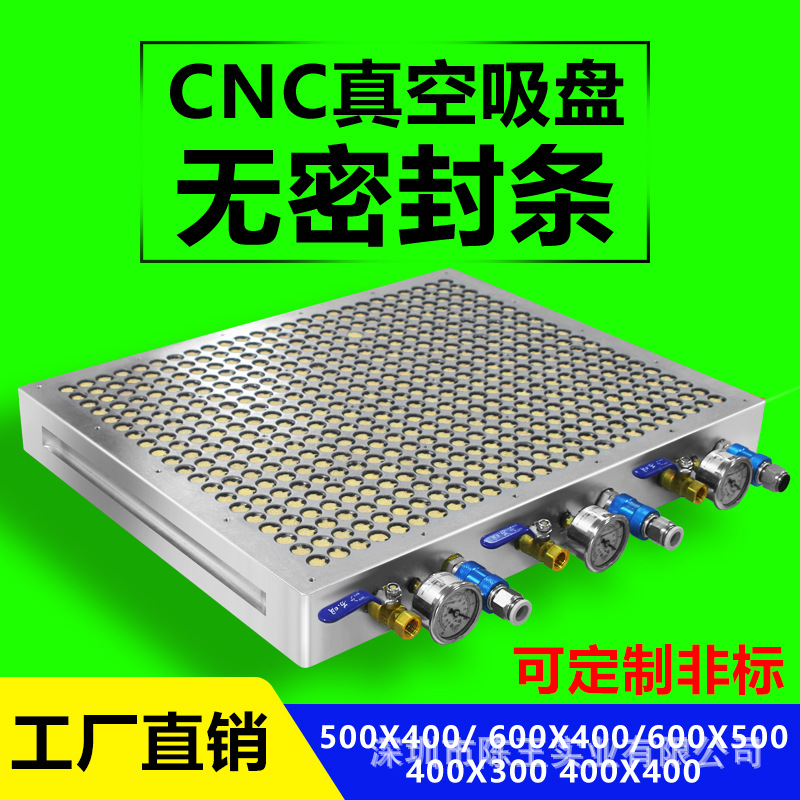 CNC真空吸盤多點式無密封條加工中心銅鋁PVC板工業智能吸附平台