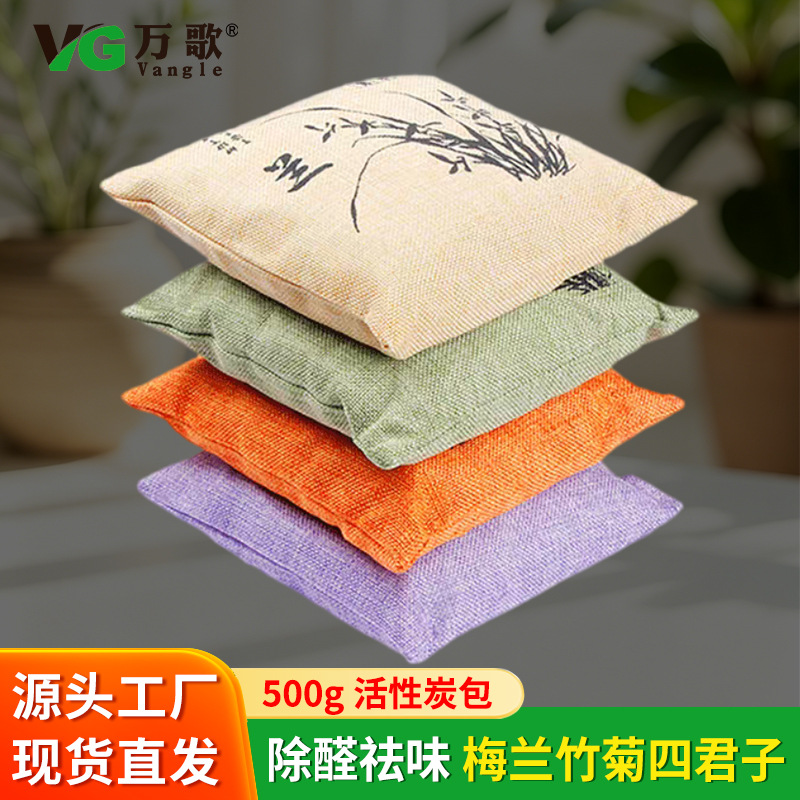 竹炭包家用除味碳包厂家麻布除去甲醛梅兰竹菊500g车用活性炭包