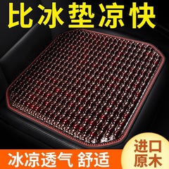 通気性のある木製ビーズシートクッションマット、オールシーズンユニバーサルカーシートクッション、夏用クールマット、一体型大型トラック、夏用換気