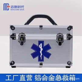 包铝合金出诊箱医护家用医药箱应急药品收纳盒家庭急救箱出诊药箱