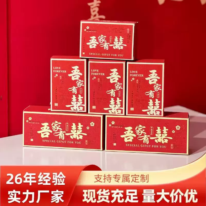 新中式结婚喜糖盒空盒放糖桌面回礼小盒子高档结婚伴手礼包装盒