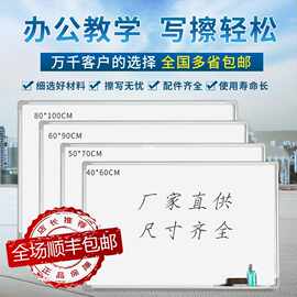 挂式白板双面磁性办公书写壁挂单面大白板黑板墙教学家用儿童涂.