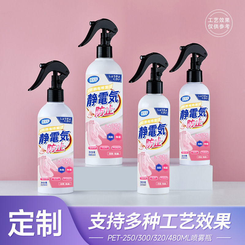 定制家居衣物香氛喷瓶跨境专供250/300/320/480ml宠物清洁喷雾瓶