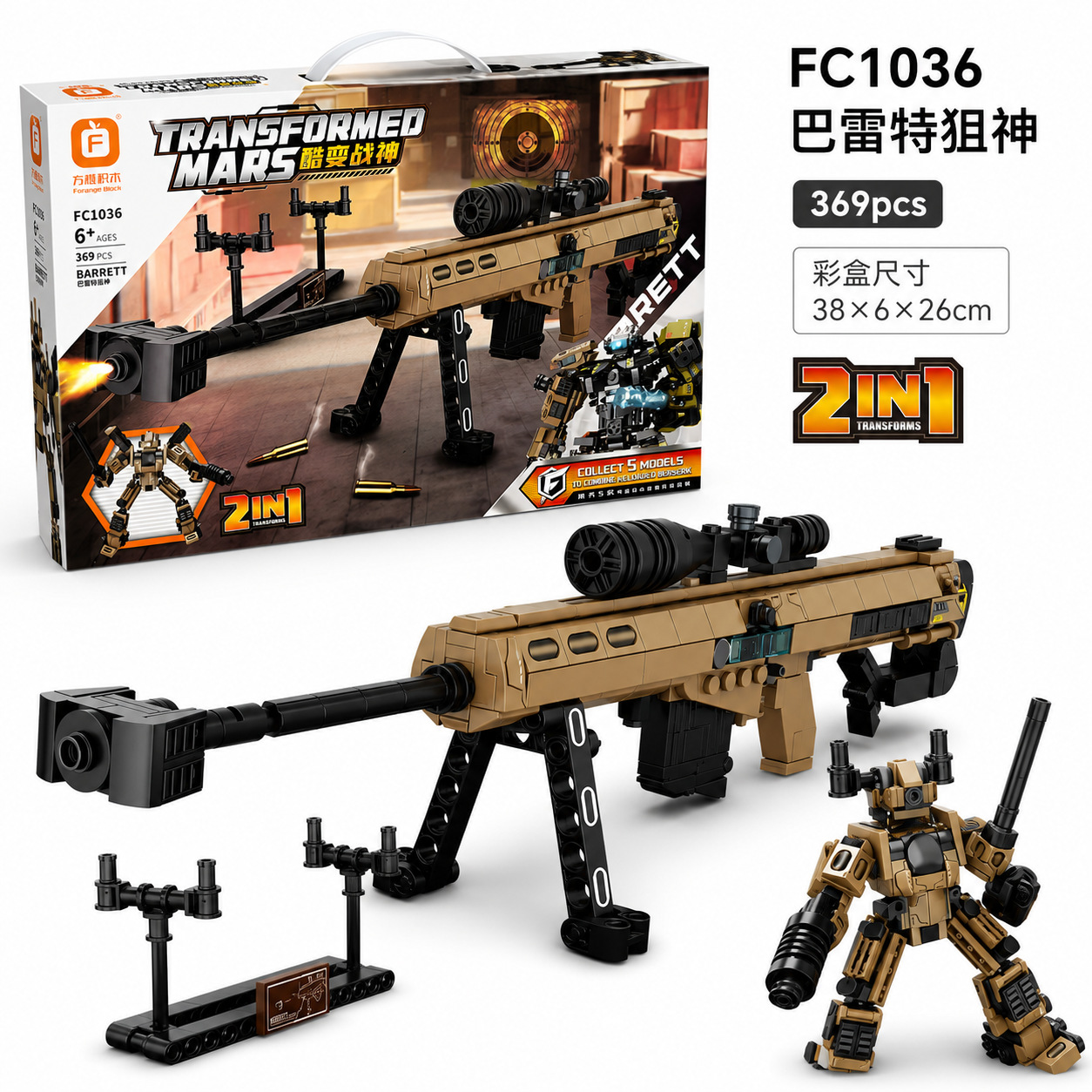 Двухтрансформирующийся робот Fangcheng Barrett Gun [369 частиц]