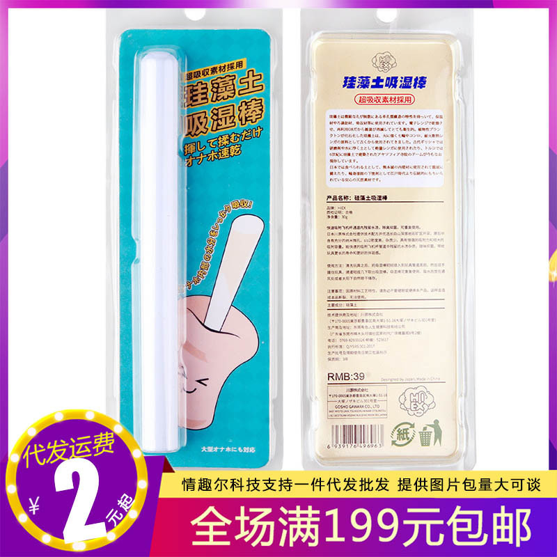 Mystery Diatomaceous Earth Moisture Absorbing Stick for Men, Cleaning Tool for Adult Sex Toys, 210/Box Wholesale and Delivery