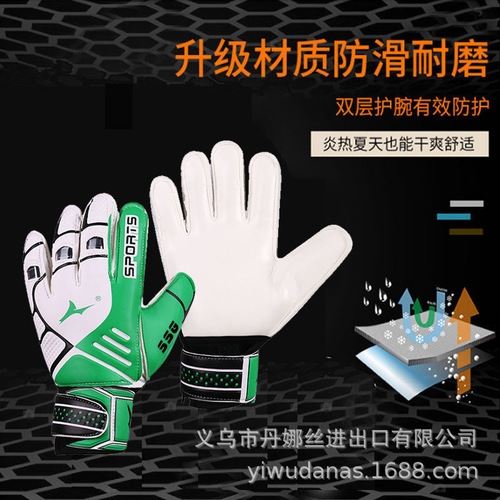 Football goalkeeper gloves, goalkeeper adult and children professional, primary school students finger protection equipment, anti-slip training, wear-resistant gloves