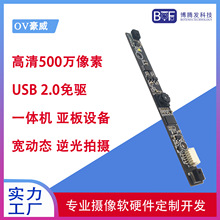 2K笔记本电脑摄像头500万像素免驱安卓广告机闪光灯USB摄像头模组