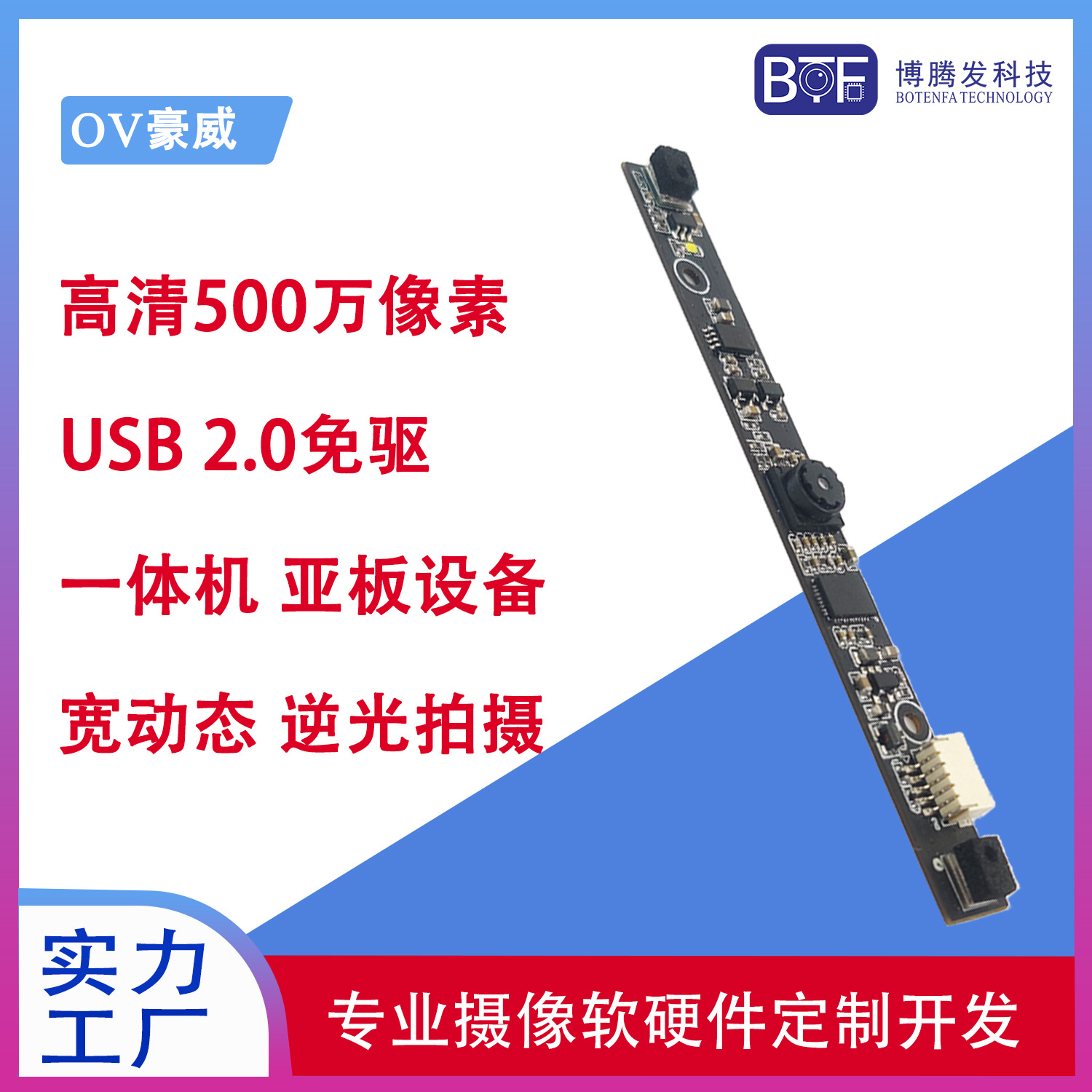2K笔记本电脑摄像头500万像素免驱安卓广告机闪光灯USB摄像头模组