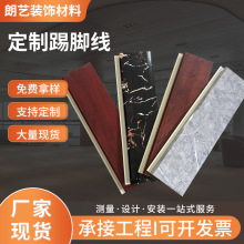 高分子pvc踢脚线欧式木纹大理石纹平底地脚线墙角修边防水踢脚板