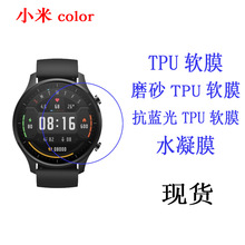 适用于小米color/Watch S1 D41MM手表软膜 保护贴膜TPU全屏水凝膜