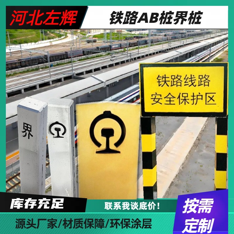 铁路AB桩用地界桩源头厂家水泥标志桩牌A型B型界碑牌混凝土