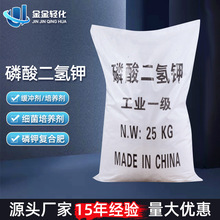 批发工业级磷酸二氢钾 高含量污水处理营养剂培菌工业磷酸二氢钾