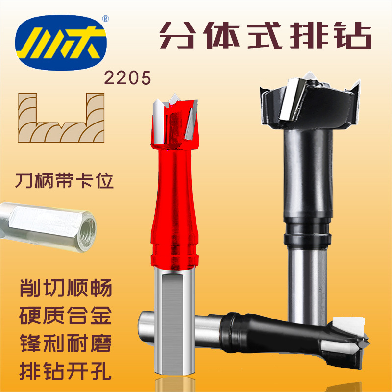 川木分体钻开孔式排钻木工钻头三合一打孔器开侧孔铰链钻盲孔2205