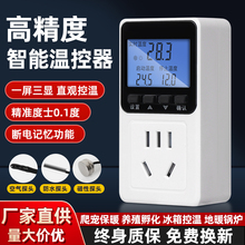 数显智能温控插座暖气锅炉控温开关鱼缸宠物加热温度控制器温控器