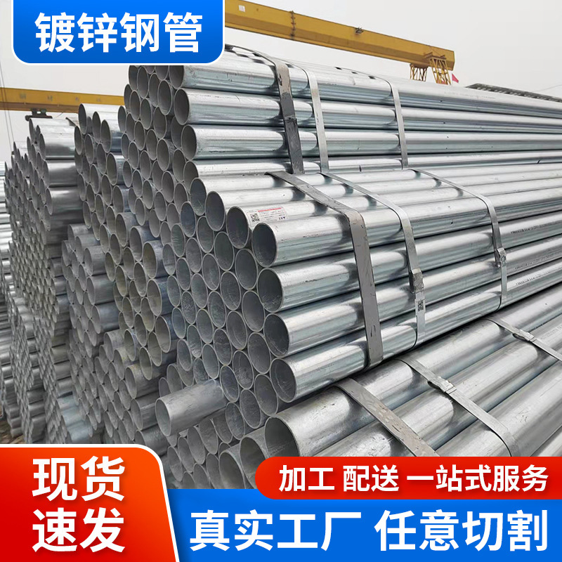 热浸锌钢管热镀锌钢管消防管SC镀锌钢管消防给水排水钢管大棚管