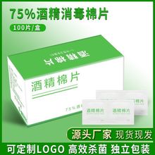 75度一次性酒精棉片旅行清洁耳洞手机消毒湿巾单独包装100片