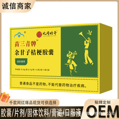 北同伝奇苗三青牌余甘子桔梗カプセルメーカー直販源工場現物直発一件代