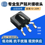 现货供应LED灯具贴片接收头耐高温编带接收多种脚距红外光控