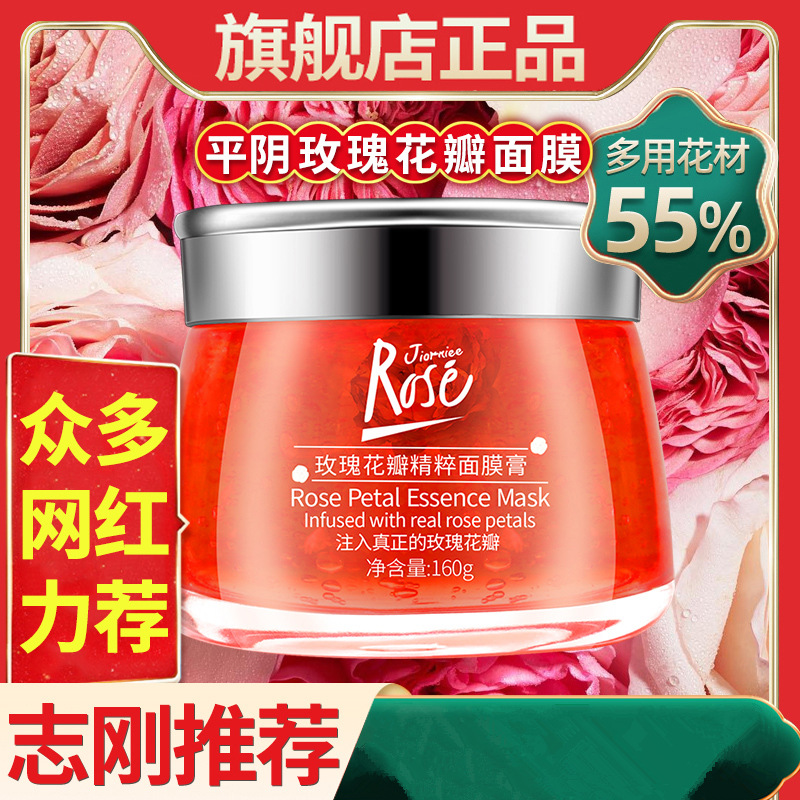 季妮欧玫瑰花瓣全因子精粹面膜膏平阴玫瑰睡眠面膜膏志刚rose同款|ms