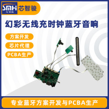 幻彩无线充时钟蓝牙音响快充无线充电模块电动车线路板方案设计