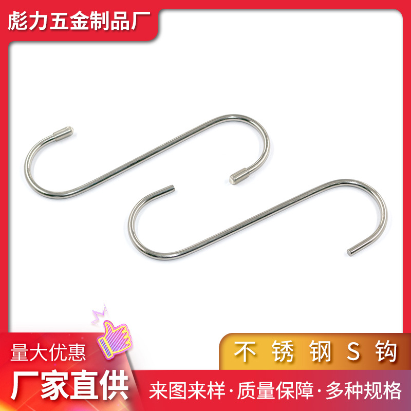 Factory multifunctional kitchen door hook seamless hook S hook S hook iron hook S hook 201 stainless steel S hook