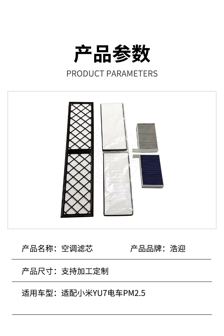 Compatible with Xiaomi YU7 electric vehicle PM2.5 air purification filter, air filter, air conditioning filter, and air conditioning accessories