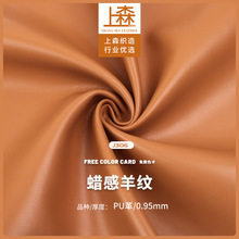 现货蜡感羊仔纹PU人造革软包针织布底皮革家具沙发革压皱皮料