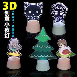 新款3D亚克力小夜灯创意广告礼品发光氛围七彩小夜灯底座批发