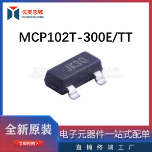 ȫ��ԭ�b MCP102T-300E/TT ���bSOT-23 �O�غ͏�λоƬ