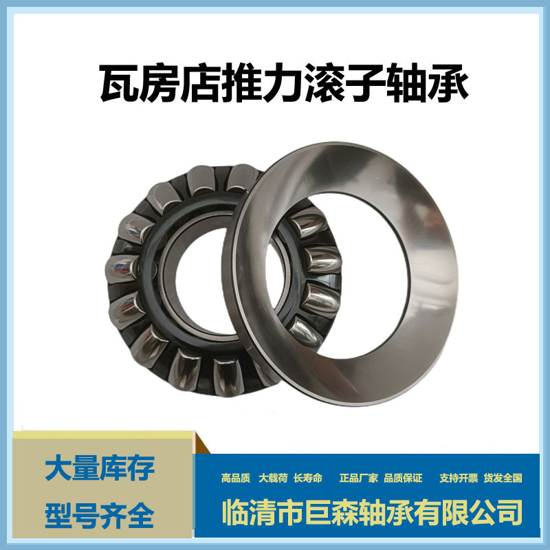 瓦房店瑞成冶金 推力调心滚子轴承29418E  钢保持器 原厂现货供应