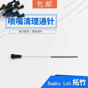 Bambu Lab Nozzle Cleaning Needle for 3D Printer Nozzle Unclogging Needle