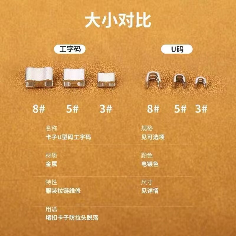 3番5番8番ファスナーuコード工字コードファスナー部品修復ファスナーヘッド脱落防止現物供給|undefined