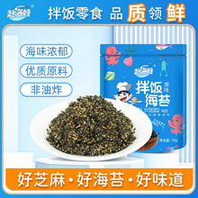 赶海娃拌饭海苔碎70g儿童宝宝零食即食脆紫菜饭团批发芝麻海苔碎