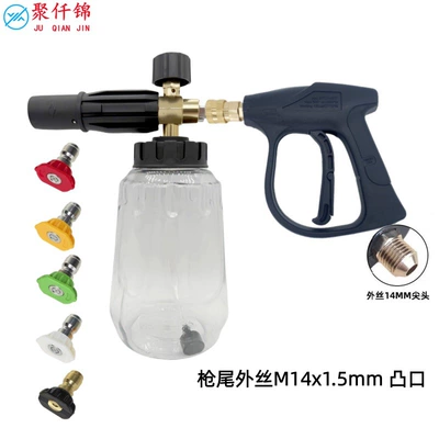 High pressure car wash water gun – use set - y-type-b-type-foam-pot-transparent-pot-5-color-nozzles-b3-quick-connect-short-gun-external-thread-m14mm-with-a-pointed-tip