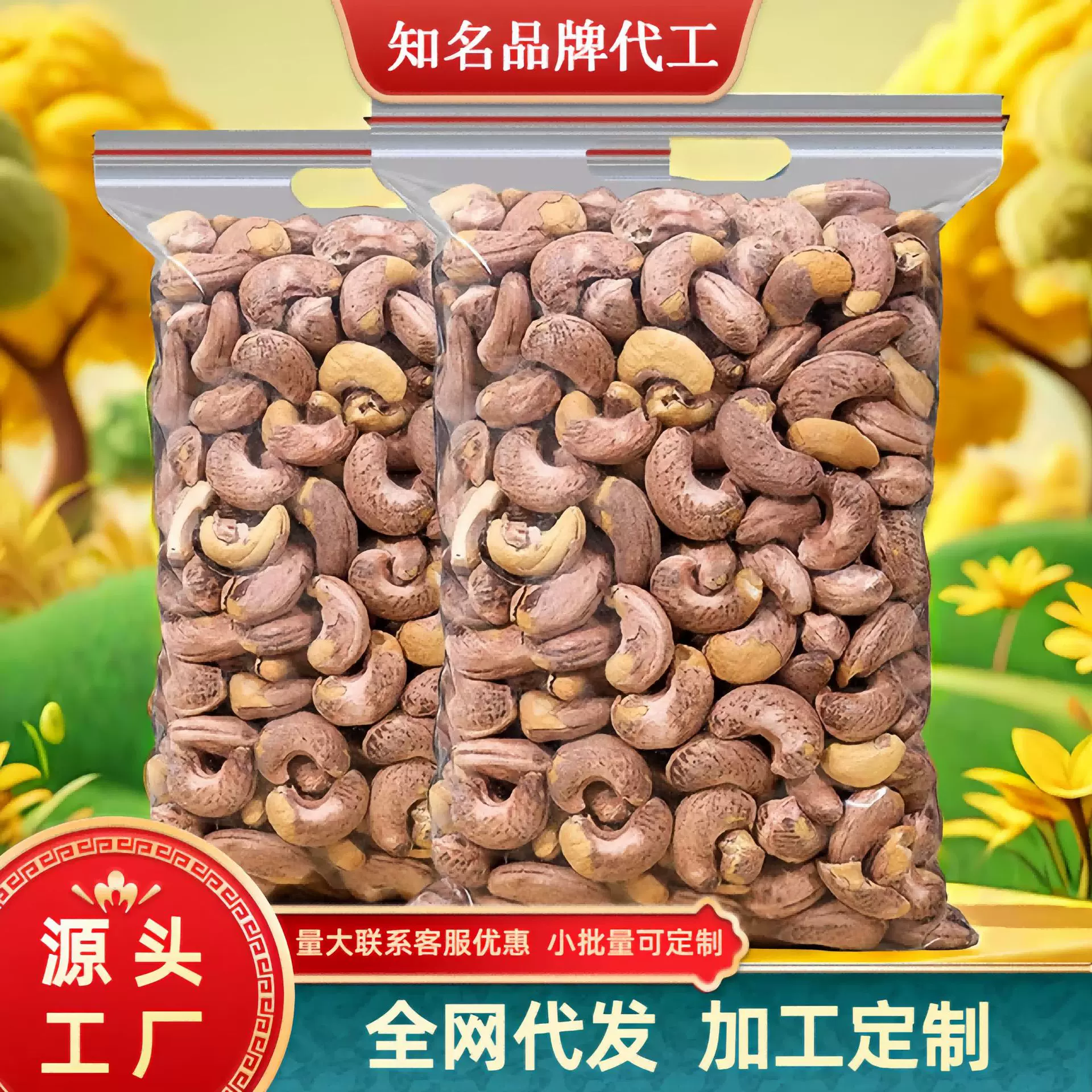 腰果原味批发特大颗粒散装盐焗紫皮腰果越南特产坚果休闲零食年货