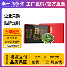 李一飞特级太平猴魁绿茶2025新茶安徽黄山雨前手工捏尖茶叶礼盒