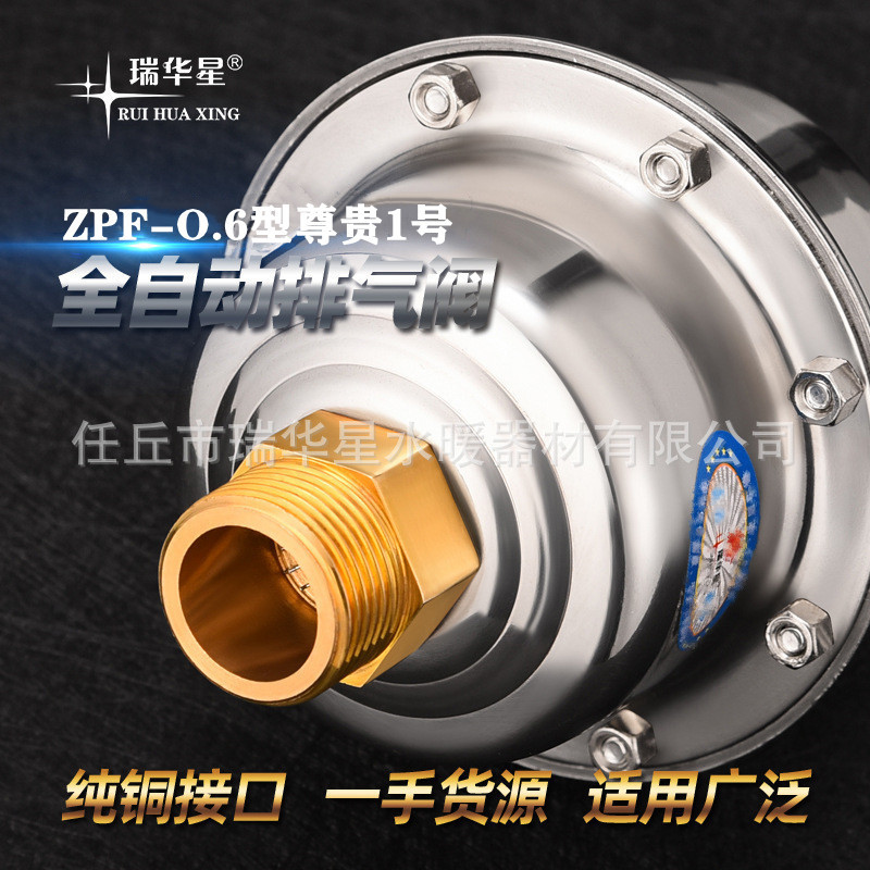 厂家直营瑞华星全自动排气阀  尊贵1号暖气管道全自动放气阀