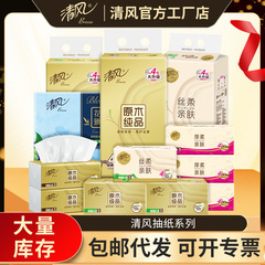 清风抽纸原木纯品棉柔纸巾4层餐巾纸提装家用3层纸巾实惠装卫生纸