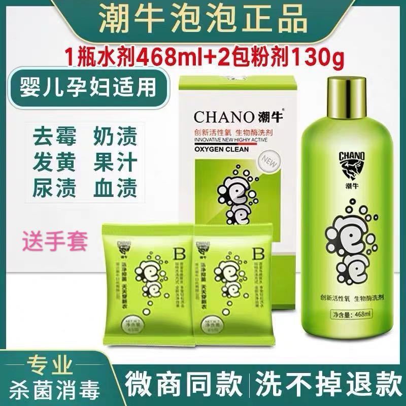 No-Rinse Laundry Detergent with Active Oxygen for Color Protection and Disinfection