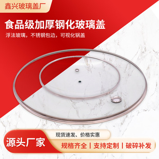 鍋蓋家用G型玻璃蓋食品級加厚鋼化玻璃蓋不銹鋼包邊圓型電磁爐蓋