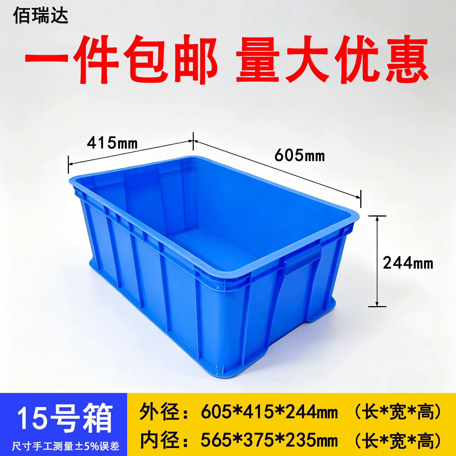 15# 상자 605*415*244mm  파란색 [커버 없음]