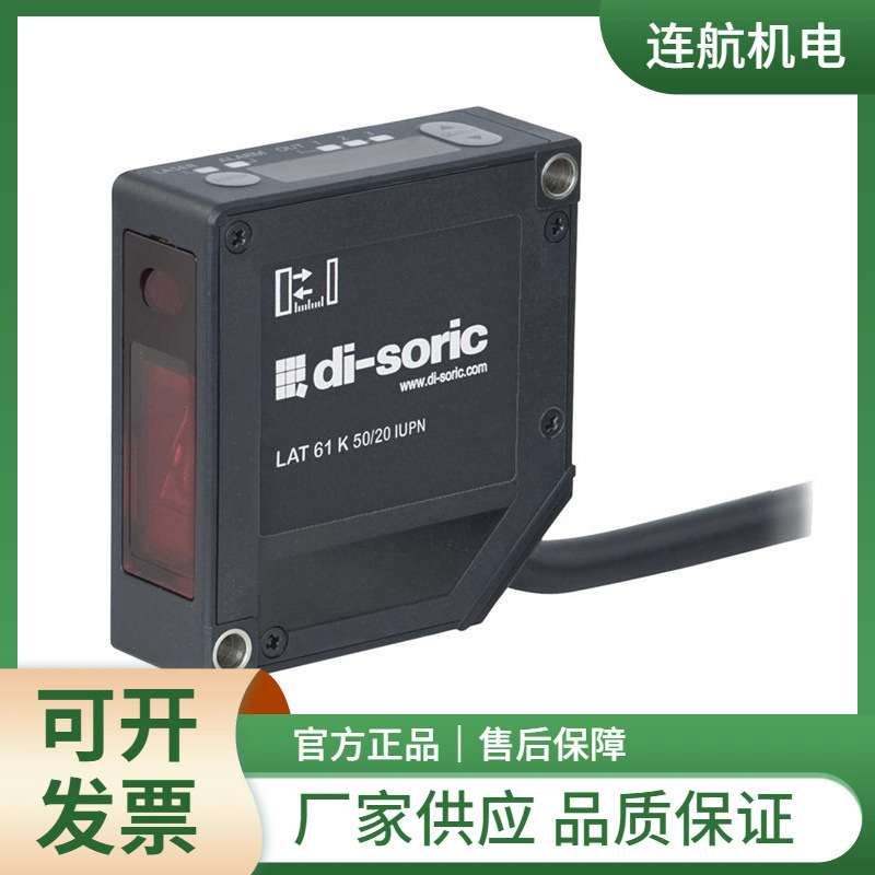 DISORIC距离传感器LAT-52 接近开关 光电传感器