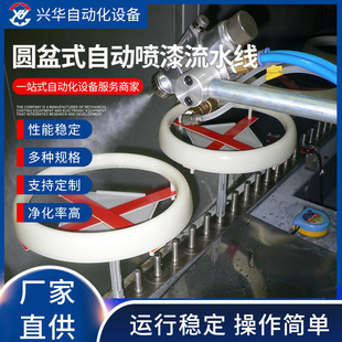 Spray Front Overall Dust Removal Round Basin Type Automatic Spray Paint Assembly Line Equipment Spray Paint Machine Factory Direct Supply